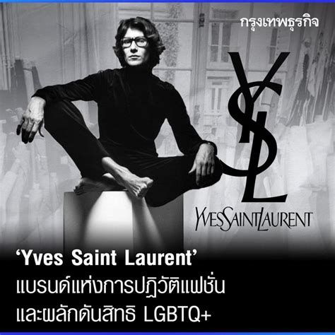 ประวัติ ysl|แบรนด์ ysl.